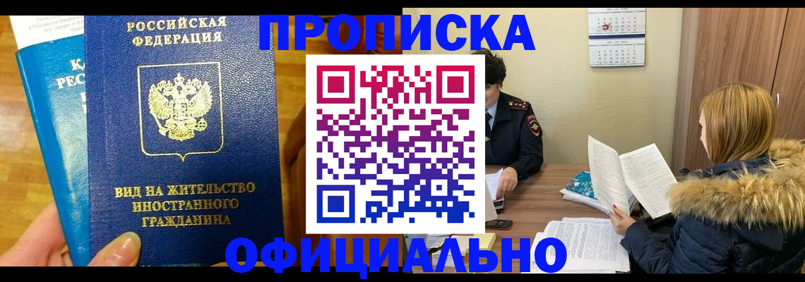 временная регистрация собственник в Николаевске-на-Амуре